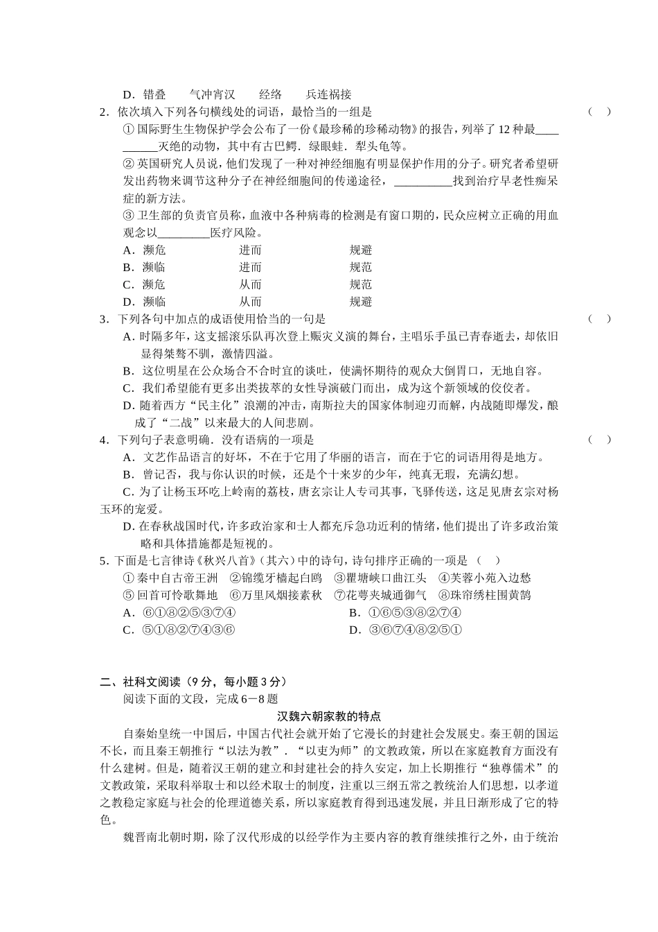 高一语文“每周一练”系列试题_第2页