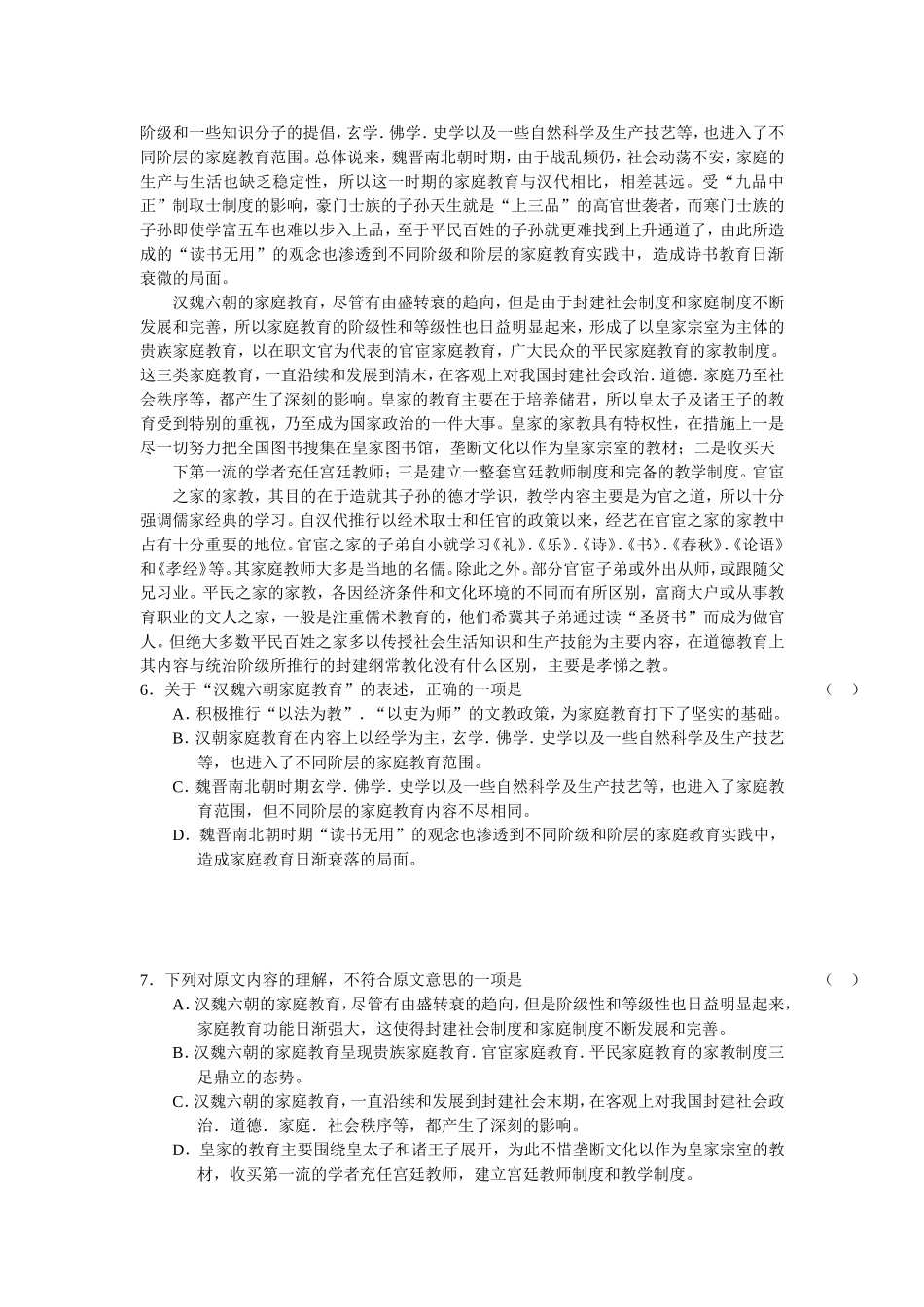 高一语文“每周一练”系列试题_第3页