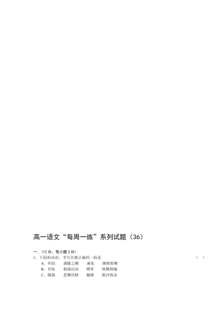高一语文“每周一练”系列试题