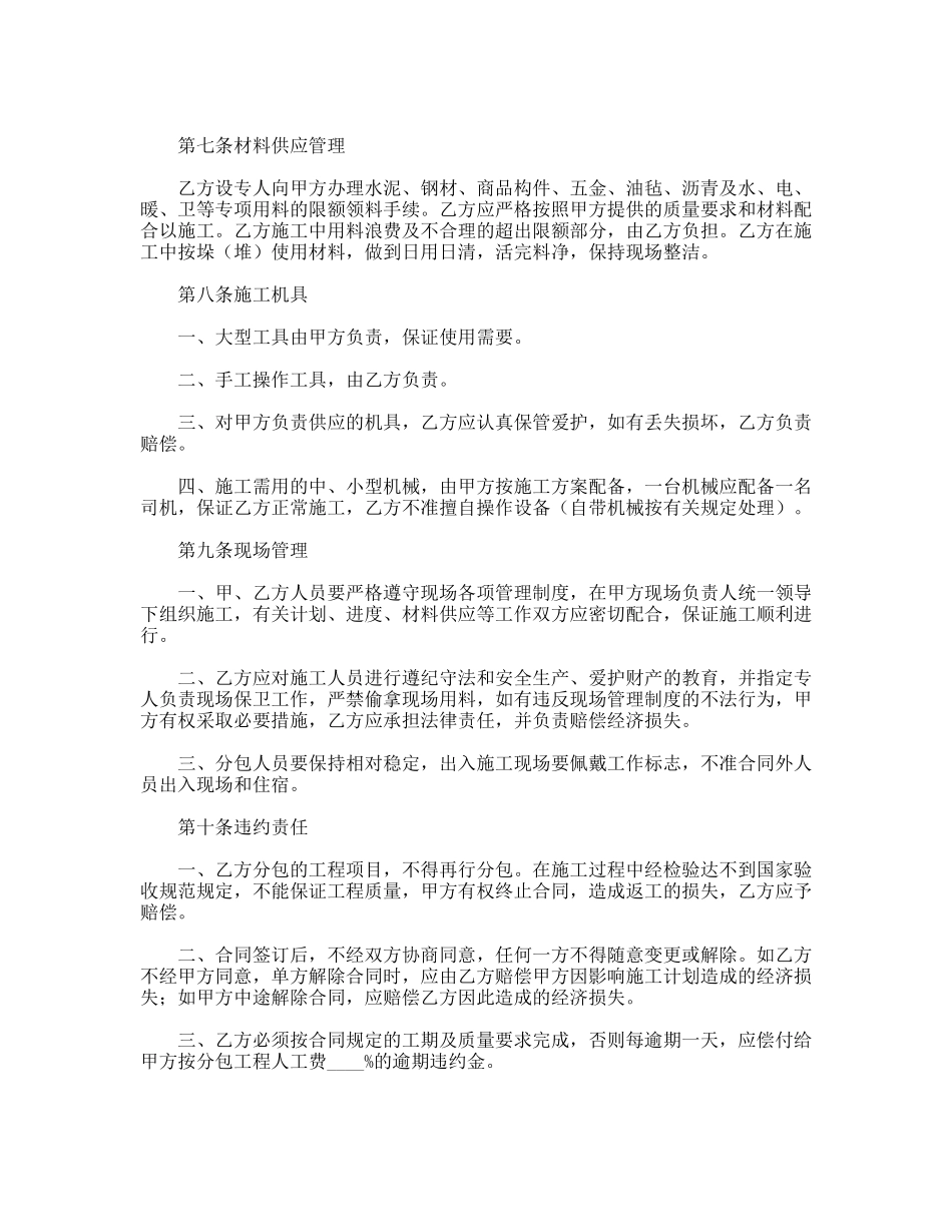 建筑安装工程分包合同_第3页