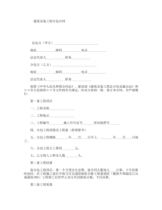 建筑安装工程分包合同