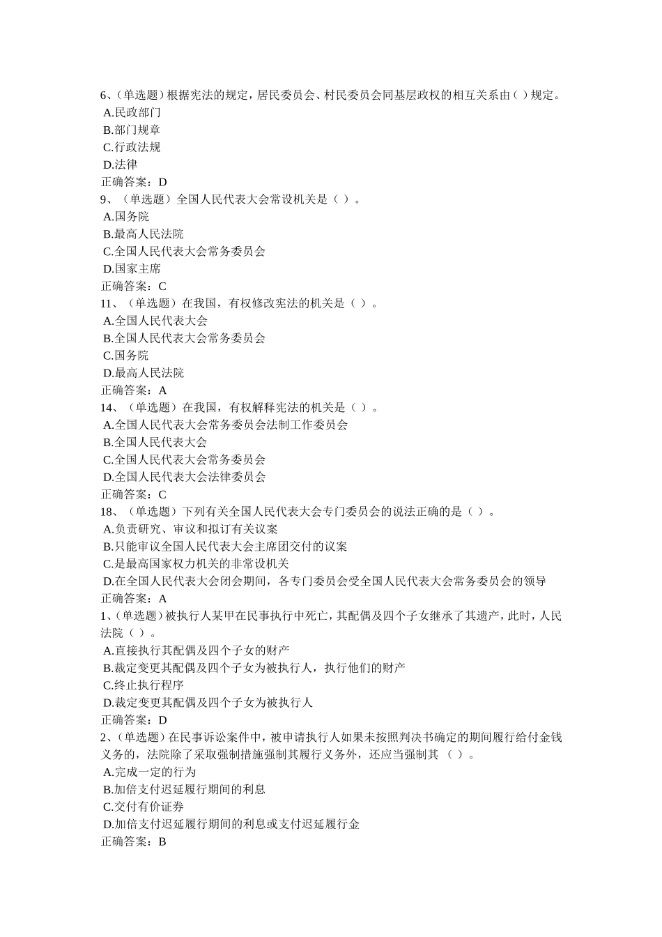 根据宪法的规定，居民委员会测试题_第1页