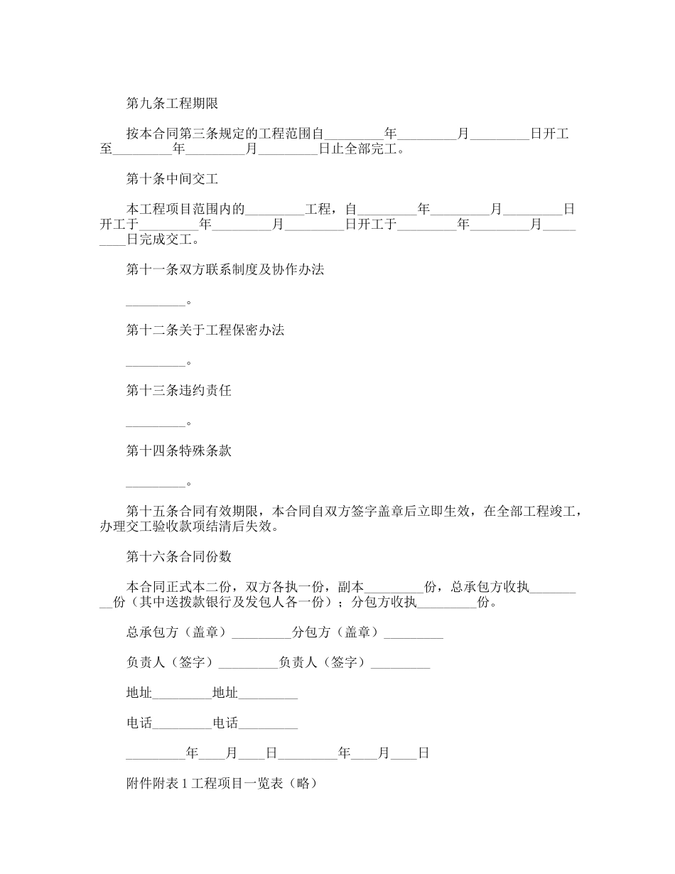 建筑安装工程分包协议_第2页