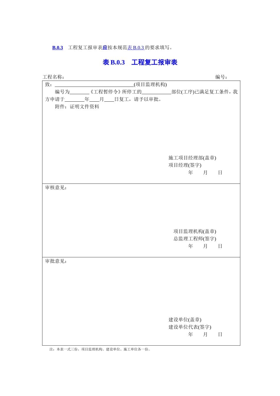 工程开工报审表_第2页
