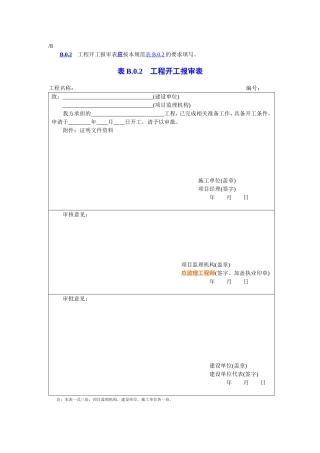 工程开工报审表