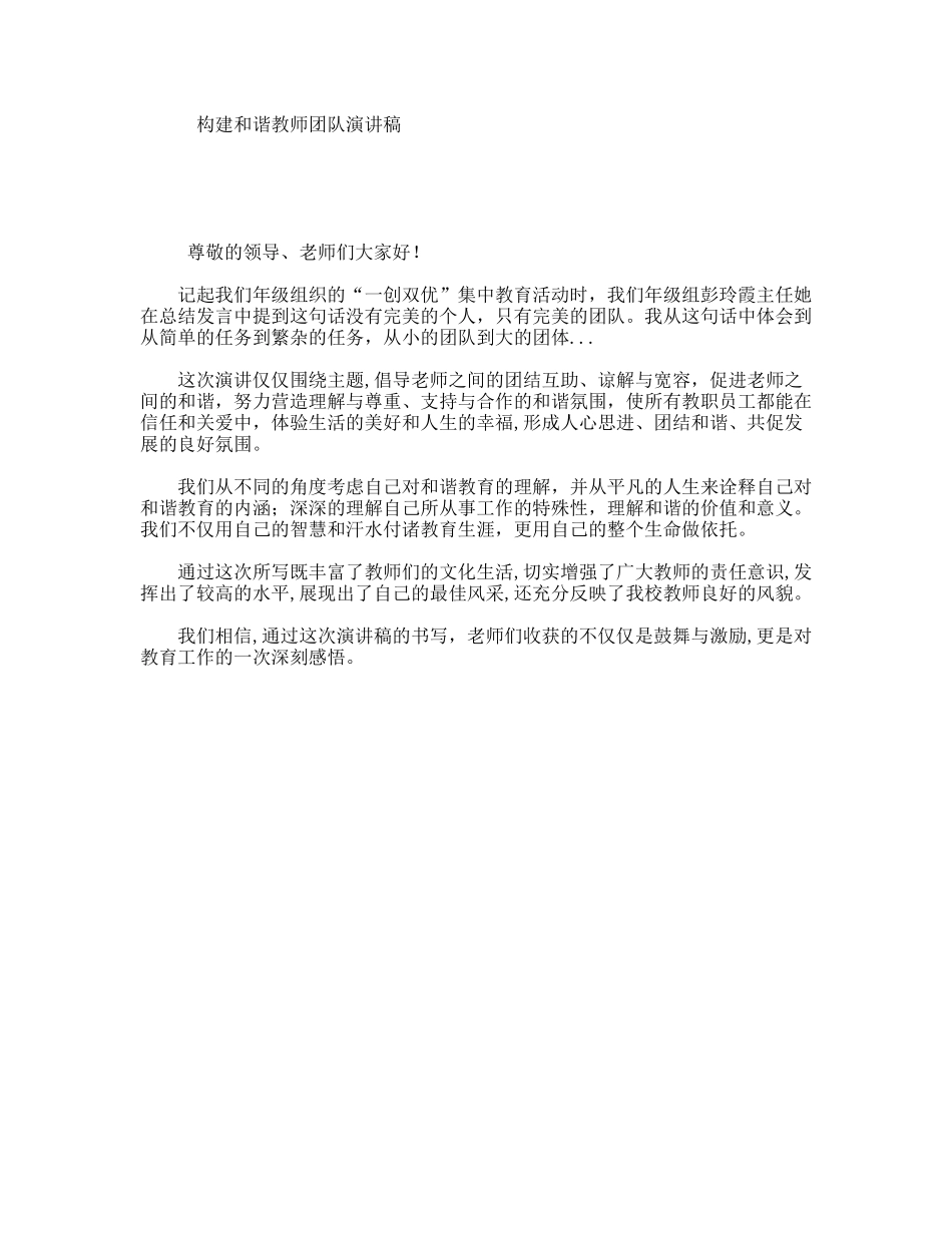 构建和谐教师团队演讲稿_第1页