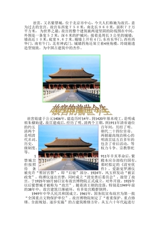 故宫，又名紫禁城知识点梳理汇总