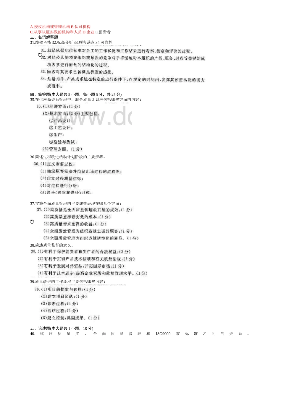 质量管理课程测试题试题_第2页