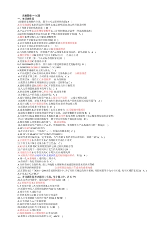 质量管理课程测试题试题