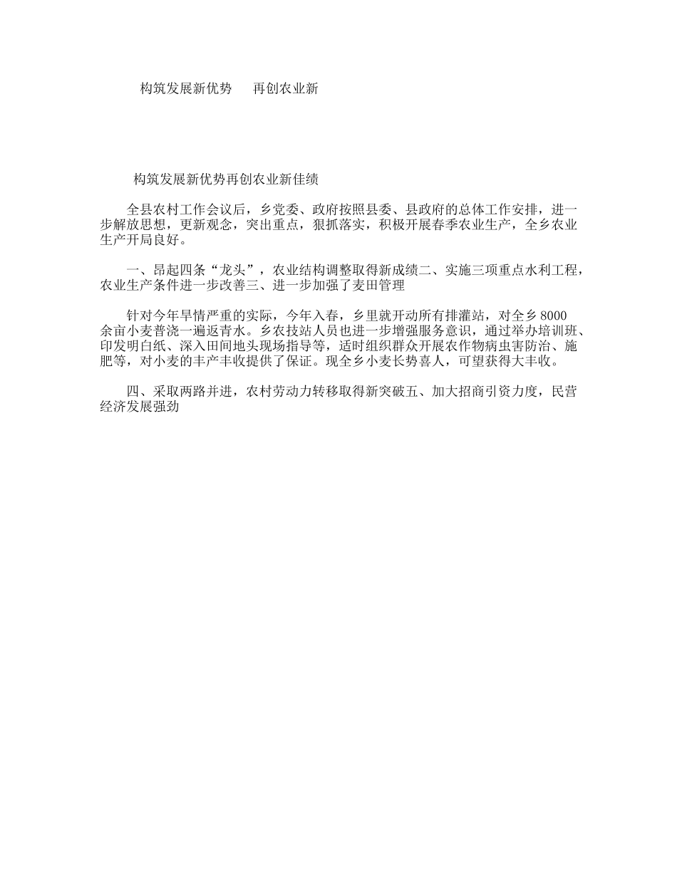 构筑发展新优势再创农业新_第1页