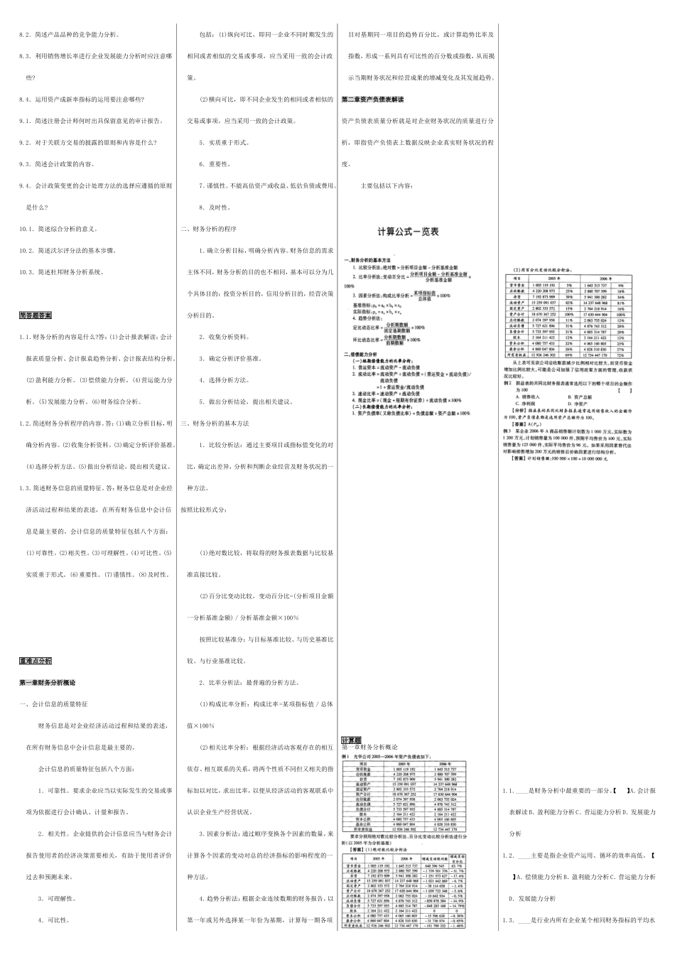 财务报表分析 课程练习题_第2页