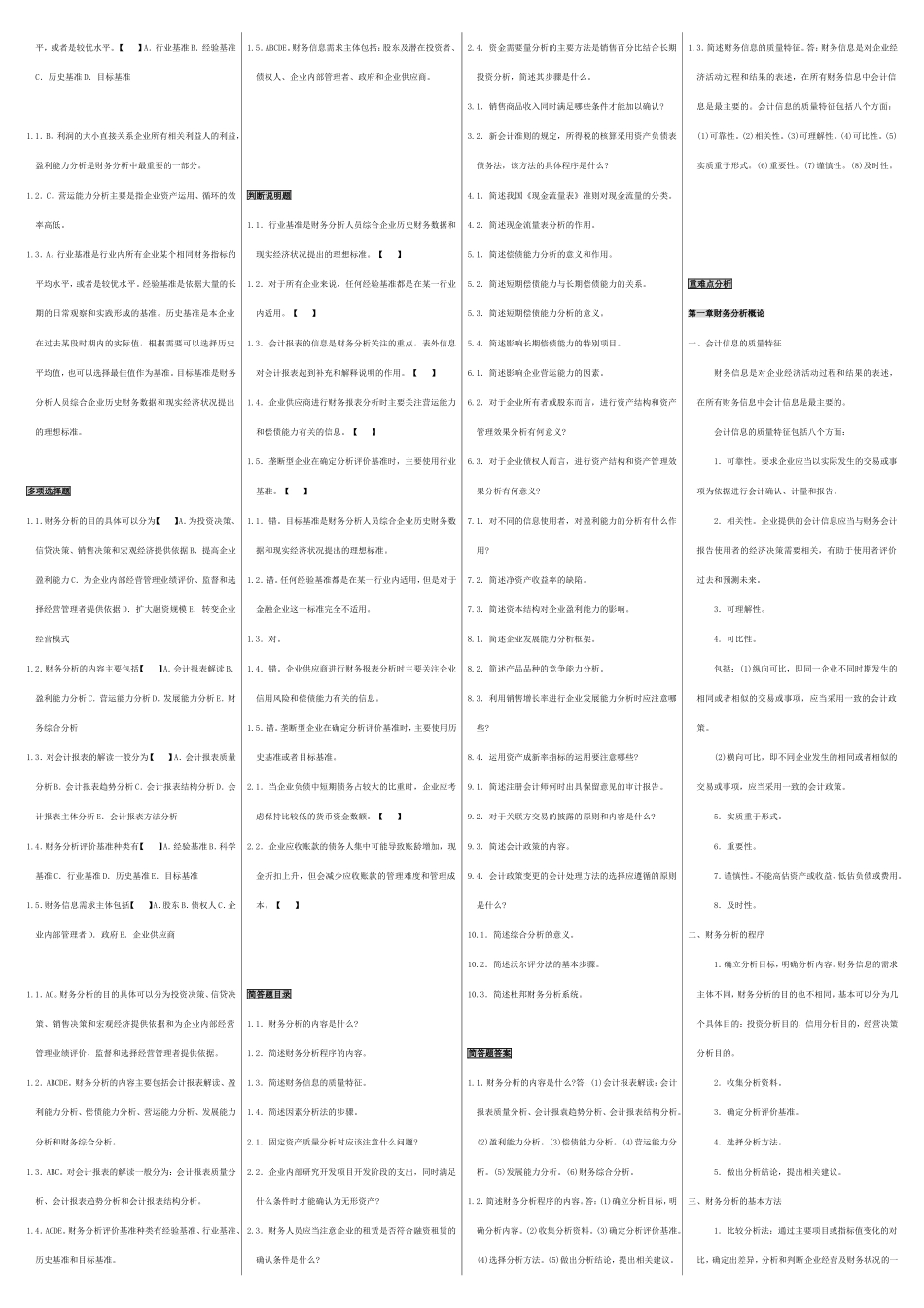 财务报表分析 课程练习题_第3页