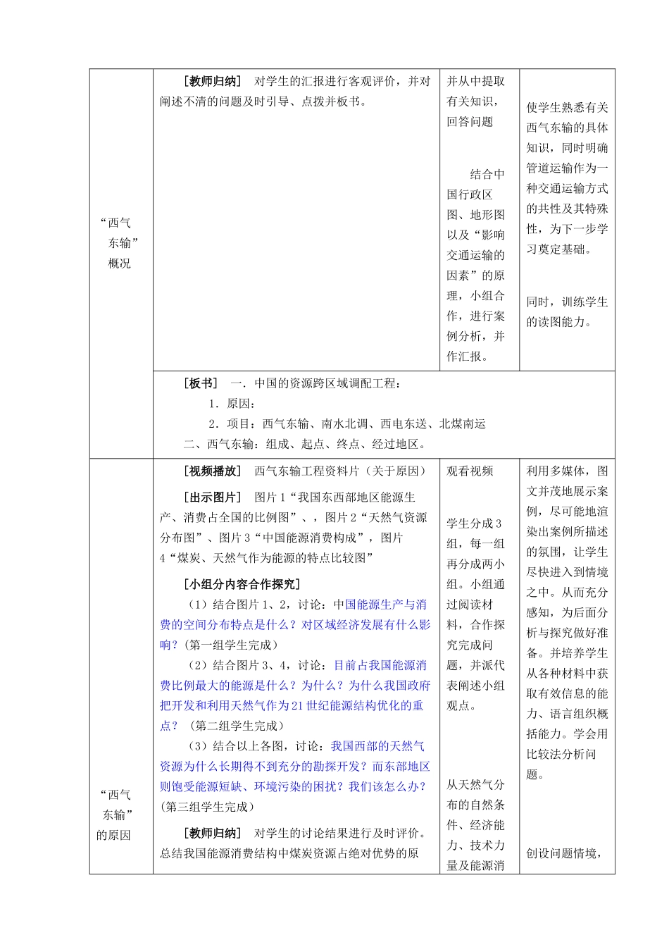 高中地理（湘教版）必修Ⅲ第一章《区域地理环境与人类活动》第四节《区域经济联系》（第一课时）教学设计_第3页