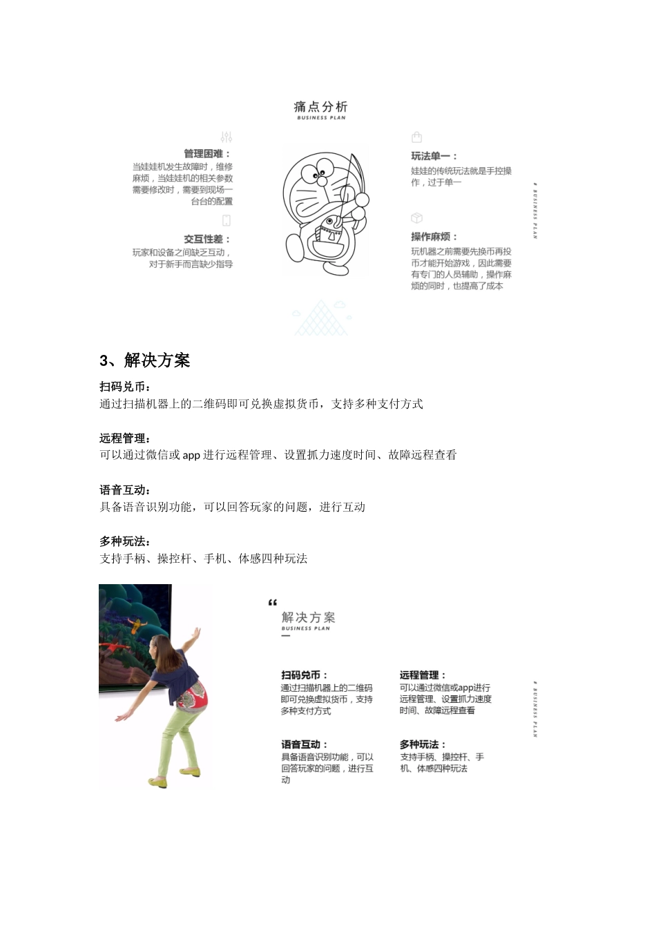 智能娃娃机商业计划书范文_第2页