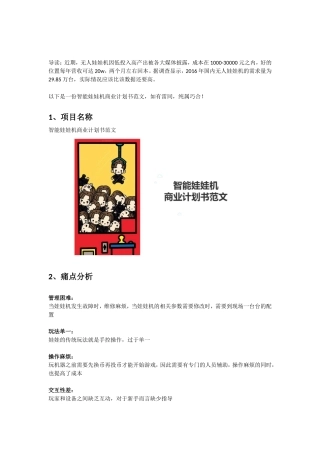 智能娃娃机商业计划书范文