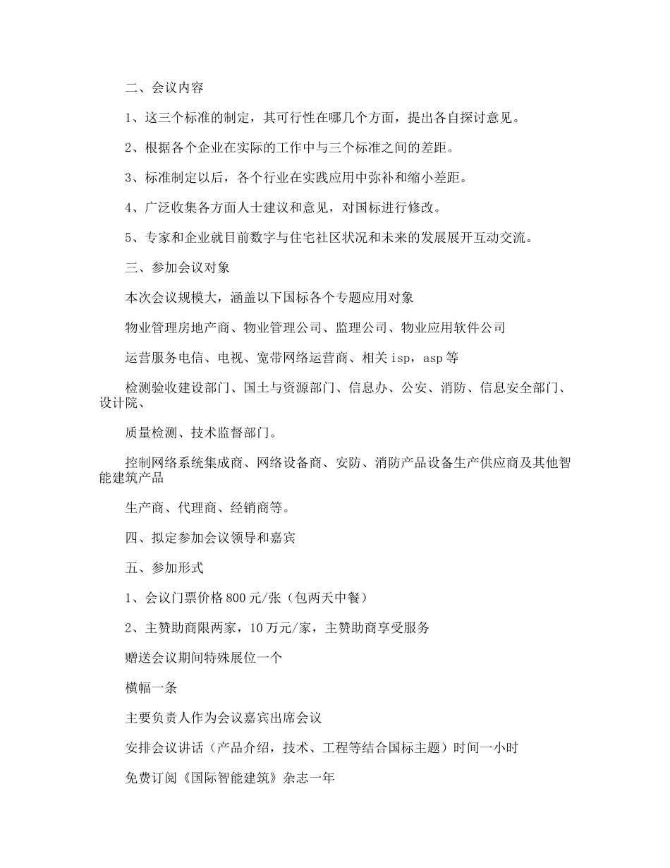 建筑产品推广会邀请函_第2页