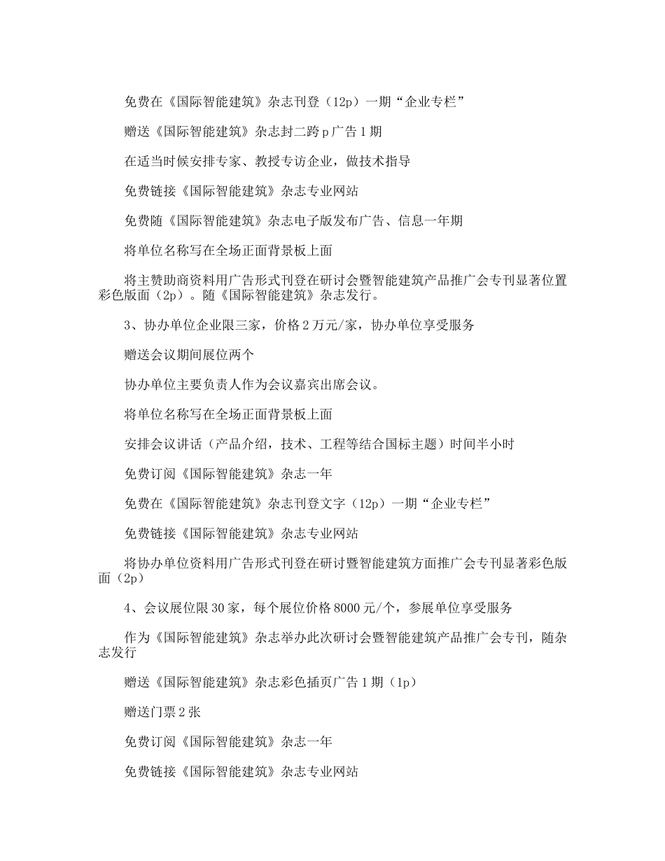 建筑产品推广会邀请函_第3页