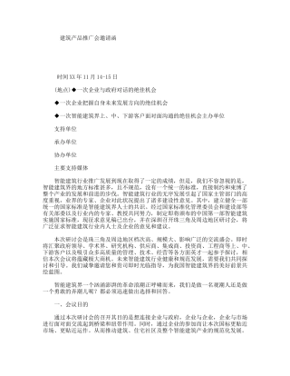 建筑产品推广会邀请函