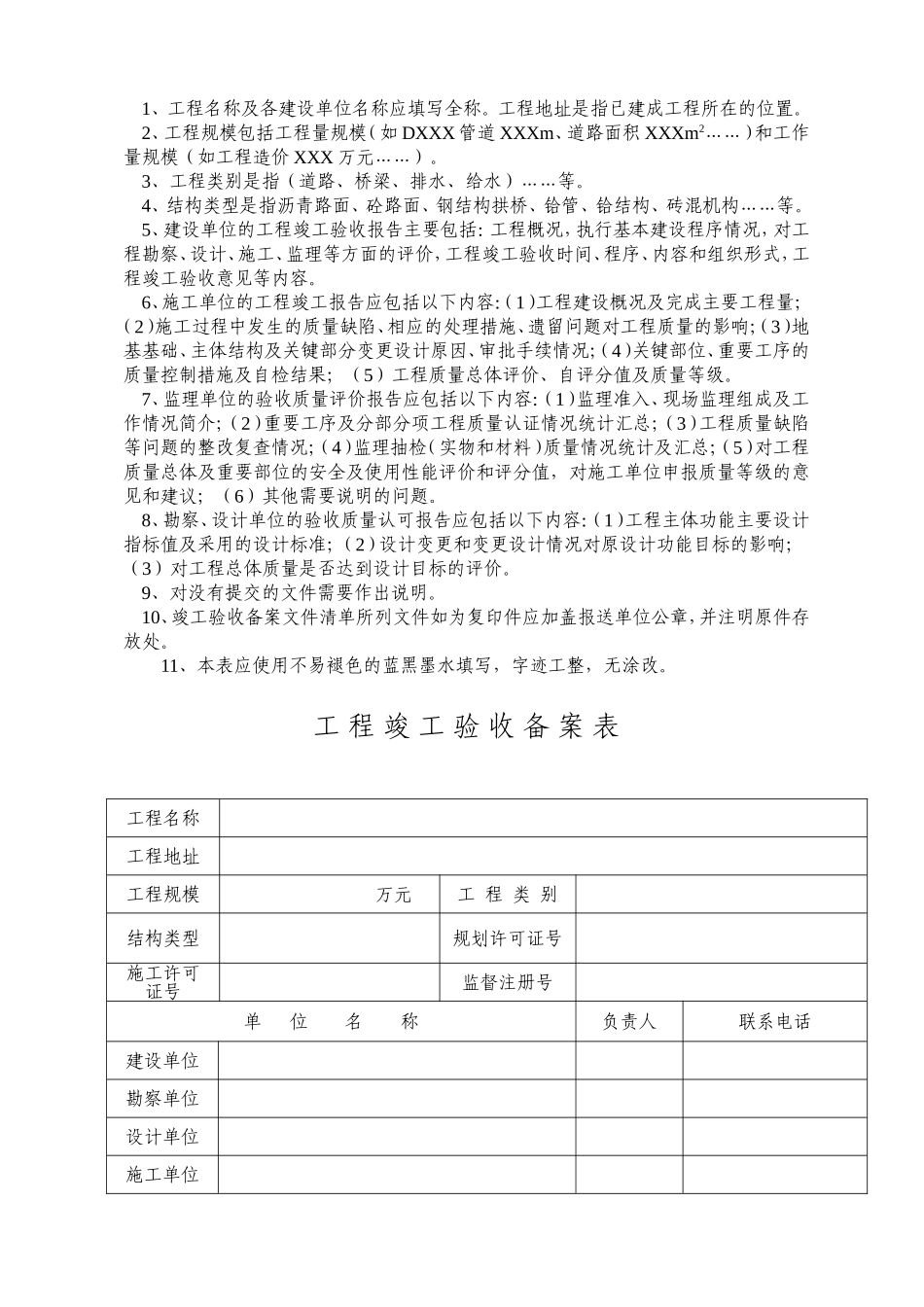 工程备案表模板_第2页