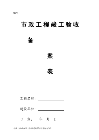 工程备案表模板