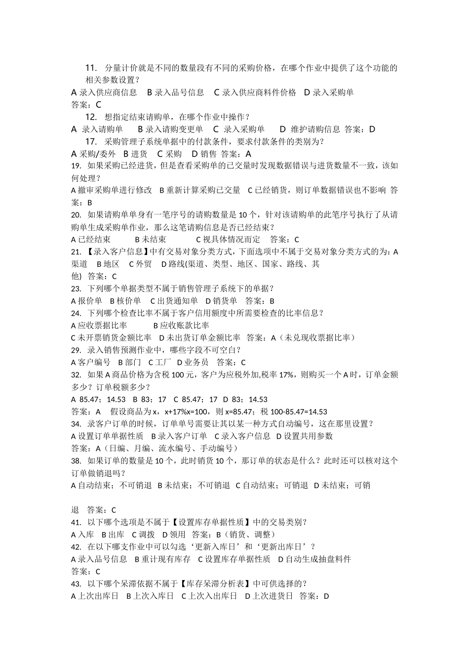 采购管理子系统测试题_第1页