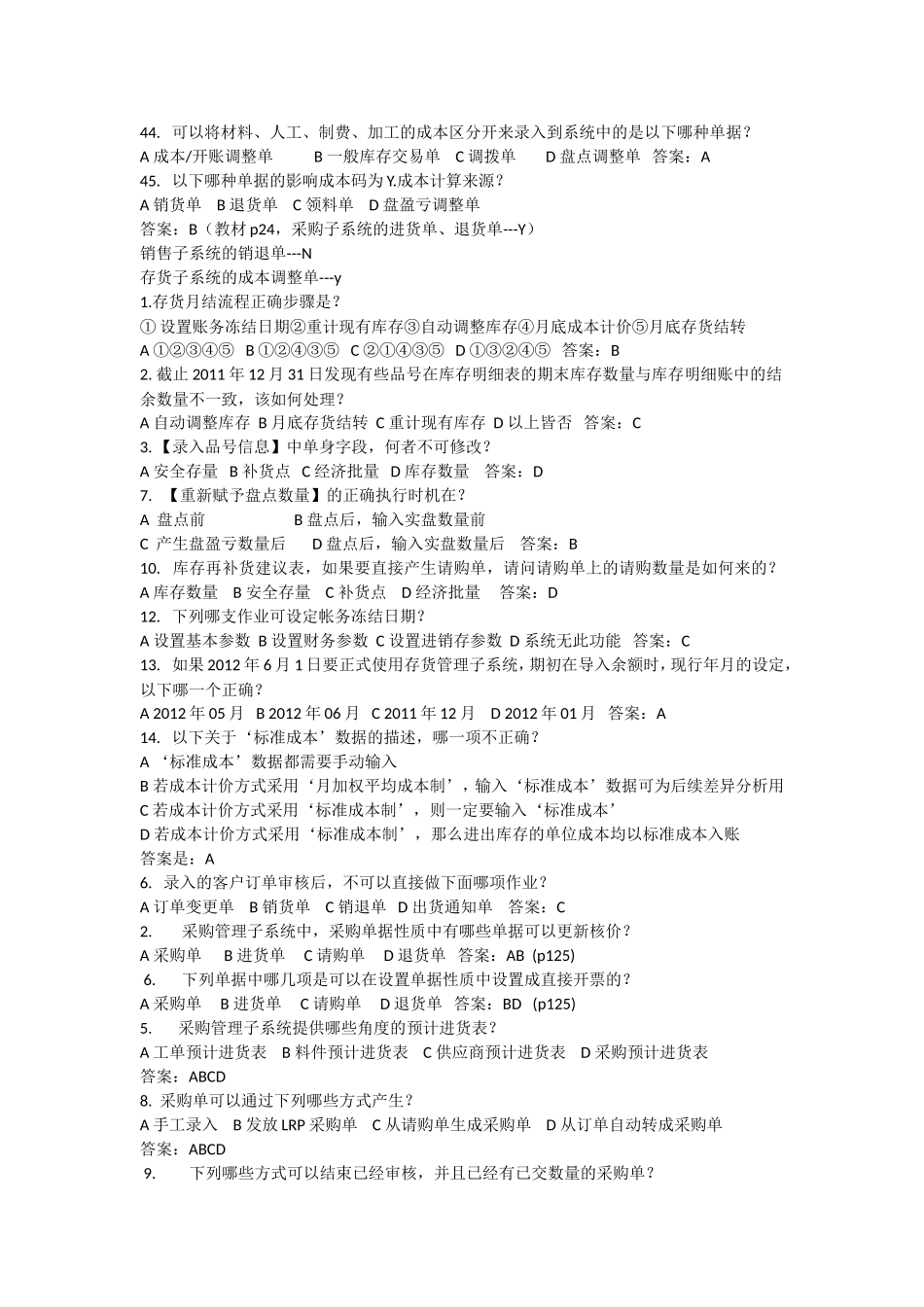 采购管理子系统测试题_第2页