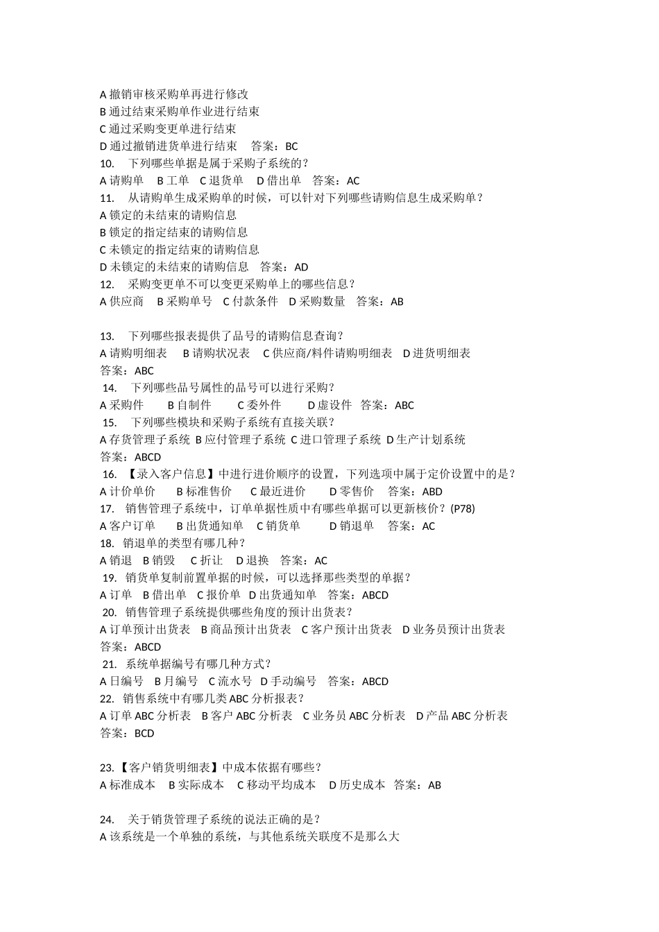 采购管理子系统测试题_第3页