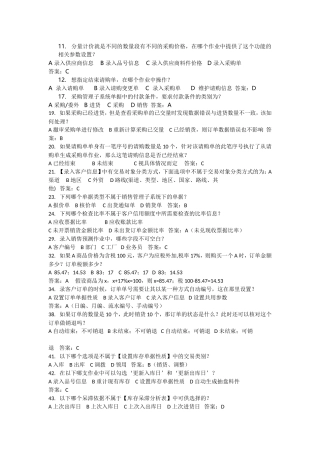 采购管理子系统测试题