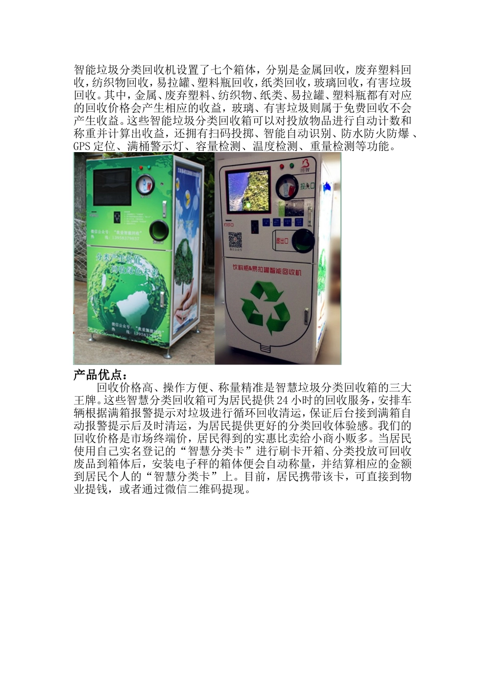 智能自助垃圾回收站项目设计和实现_第2页