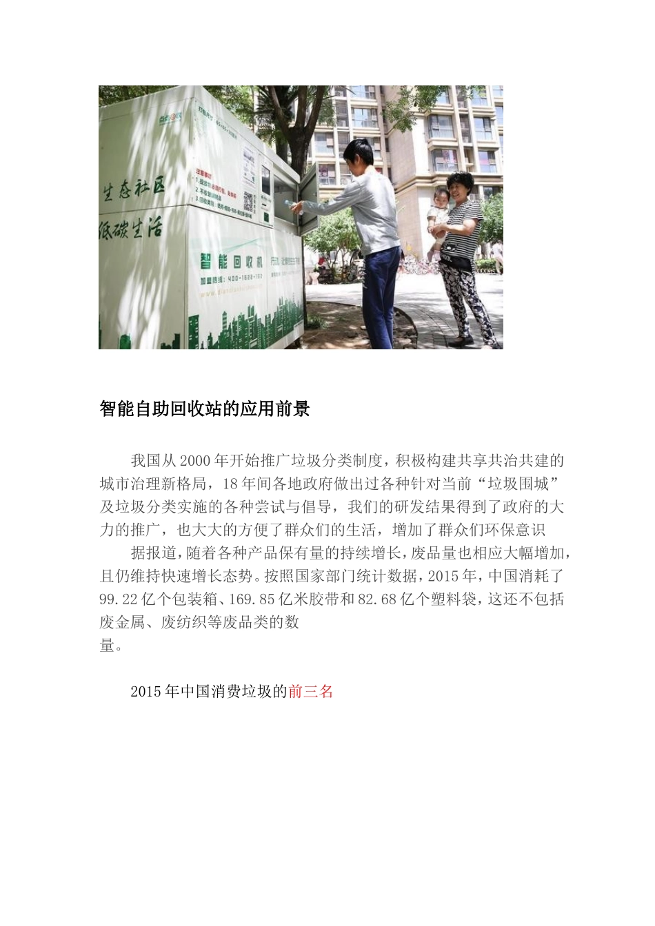 智能自助垃圾回收站项目设计和实现_第3页