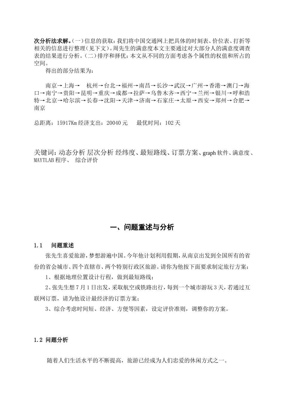 中国矿业大学徐海学院暑期数学建模集训_第2页
