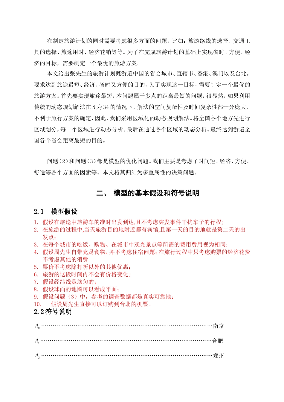 中国矿业大学徐海学院暑期数学建模集训_第3页