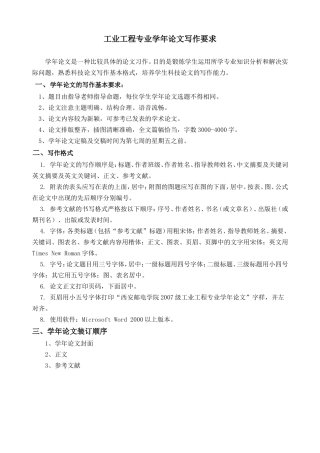 工业工程专业学年论文写作要求