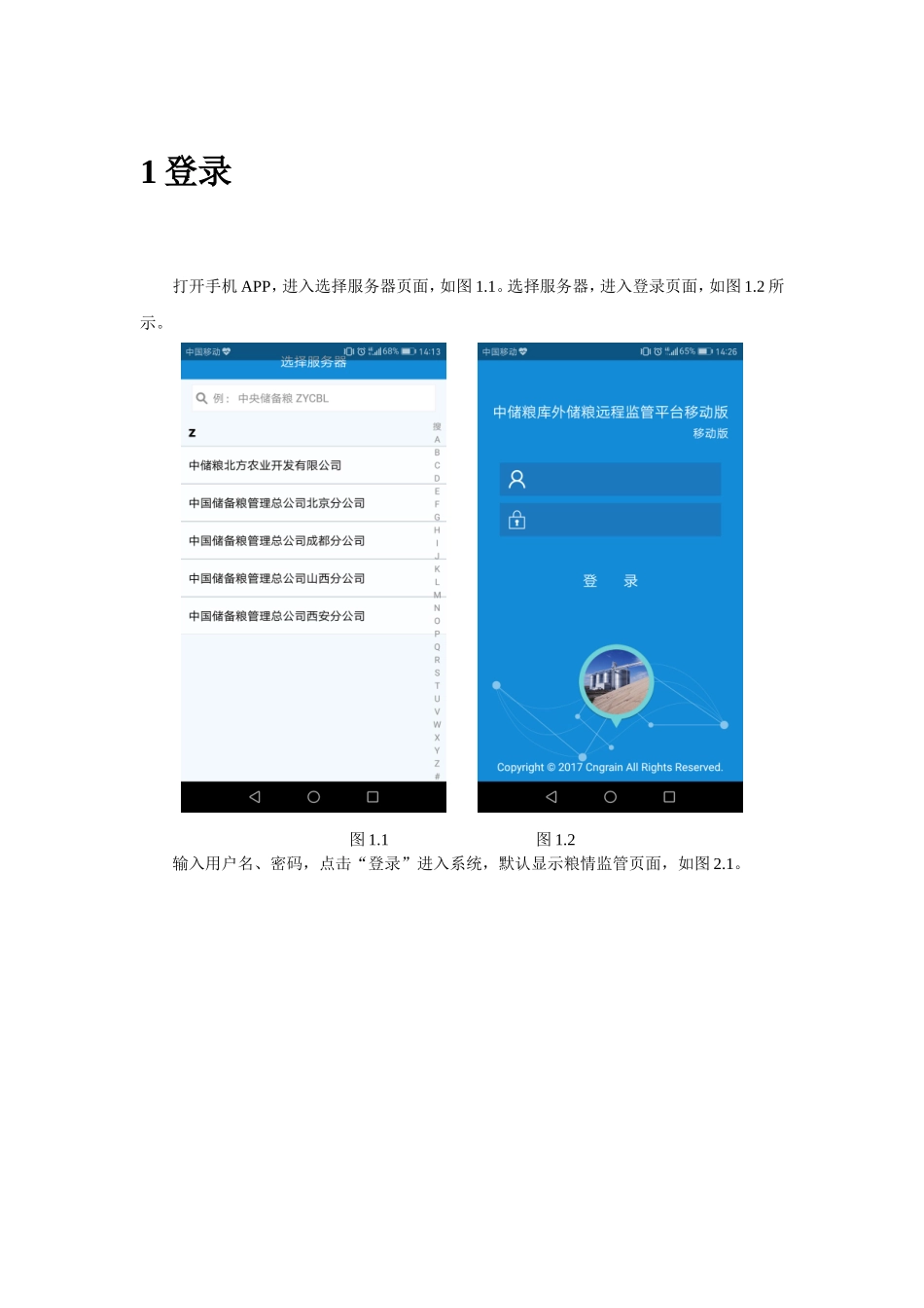 管理总公司库外储粮远程监管平台移动版代储库用户手册_第2页