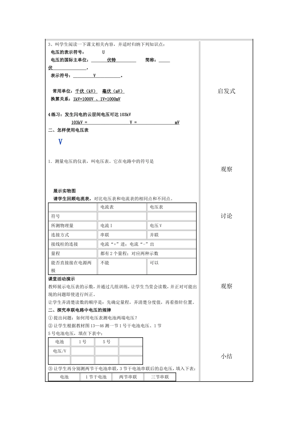 测量电压 物理教学设计_第2页