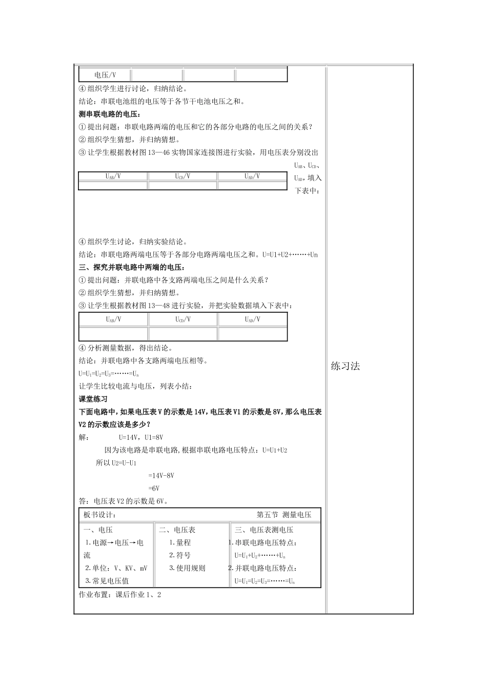 测量电压 物理教学设计_第3页