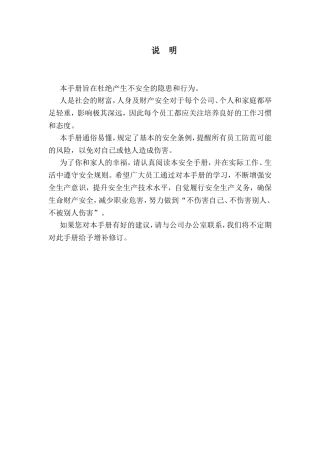 公司安全文化使用手册说明
