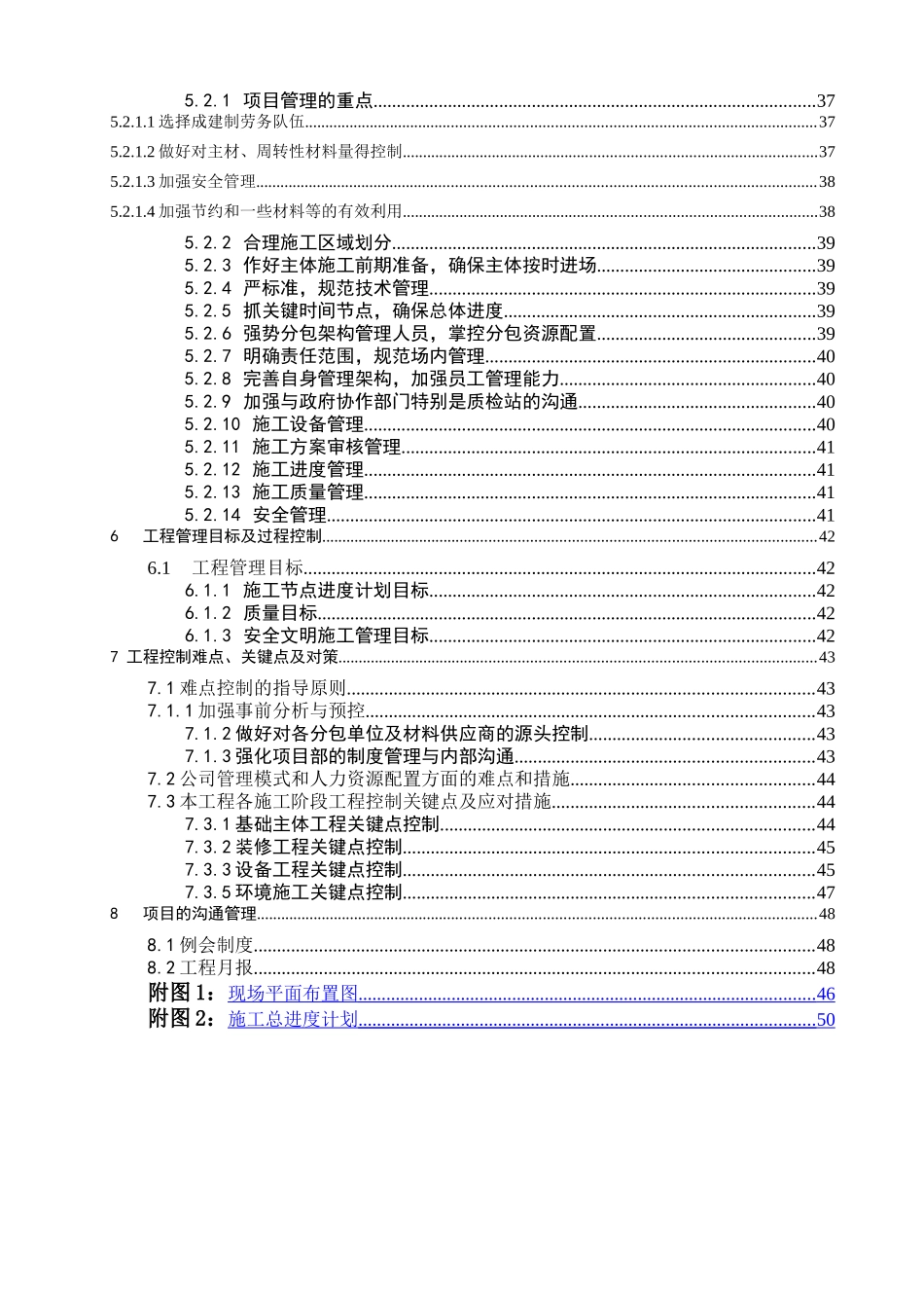 中建大观天下一期A组团项目策划书_第2页