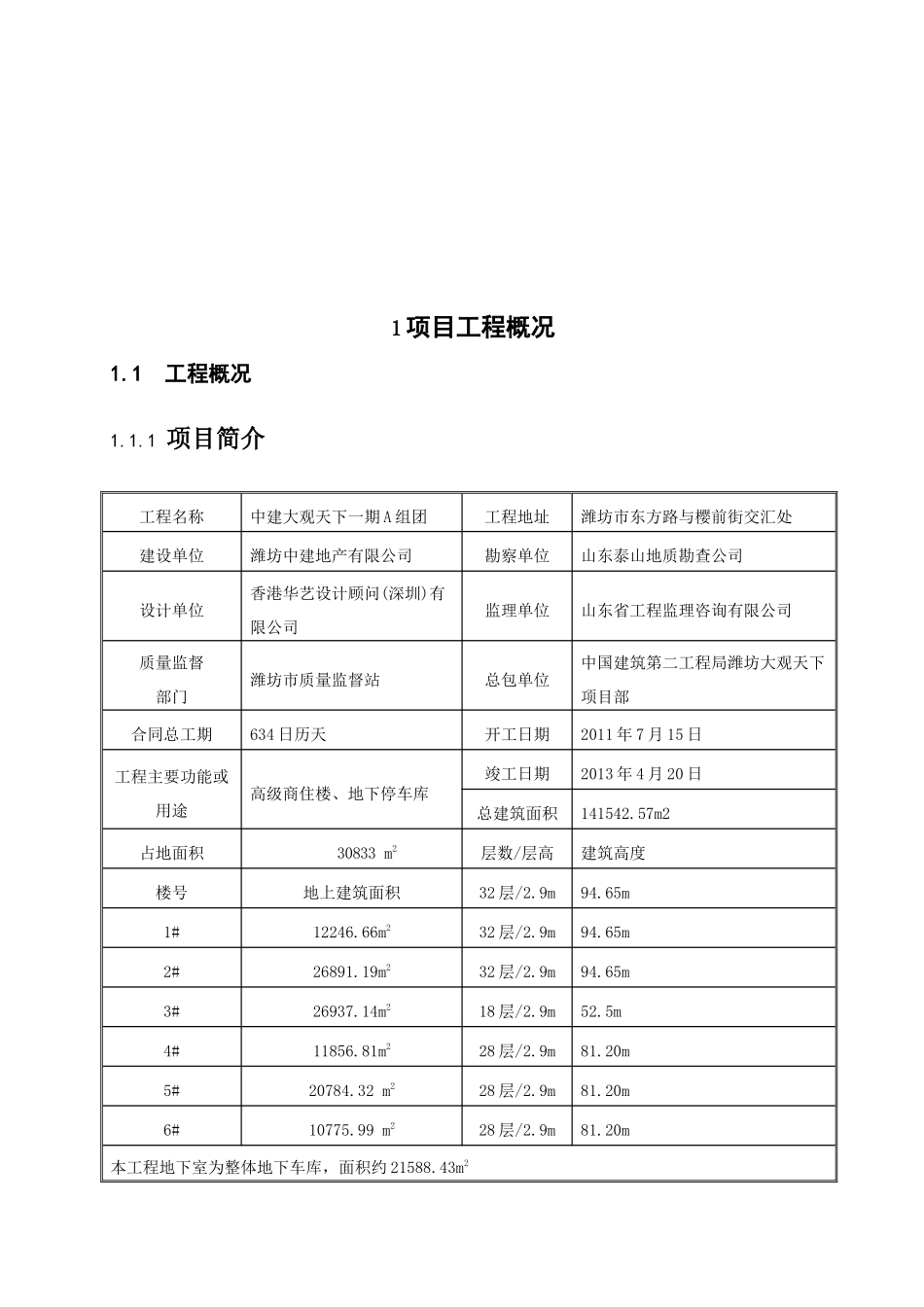中建大观天下一期A组团项目策划书_第3页
