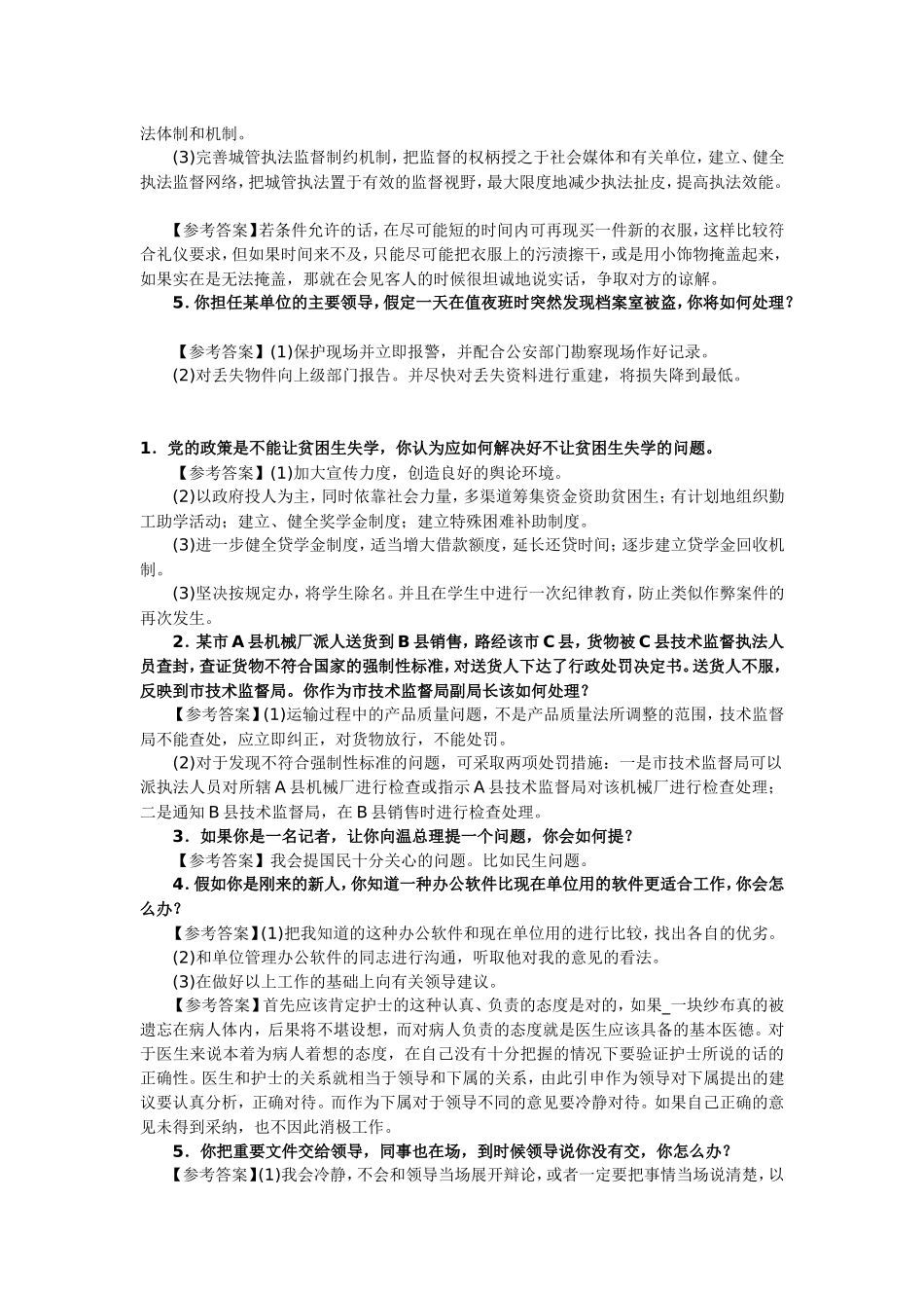 工作中遇到民事纠纷测试题_第2页