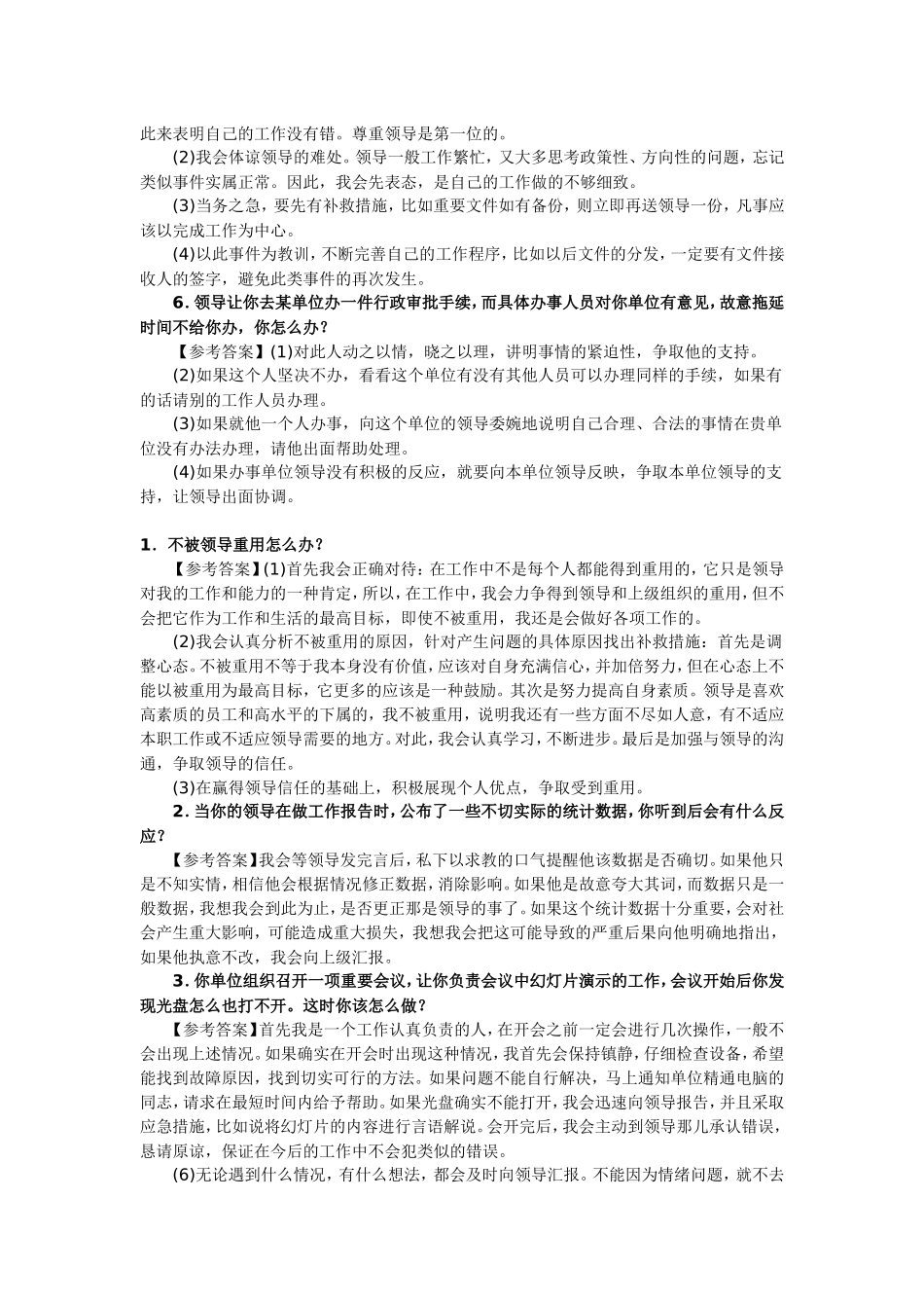 工作中遇到民事纠纷测试题_第3页