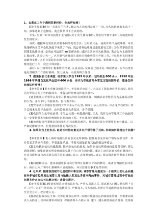 工作中遇到民事纠纷测试题