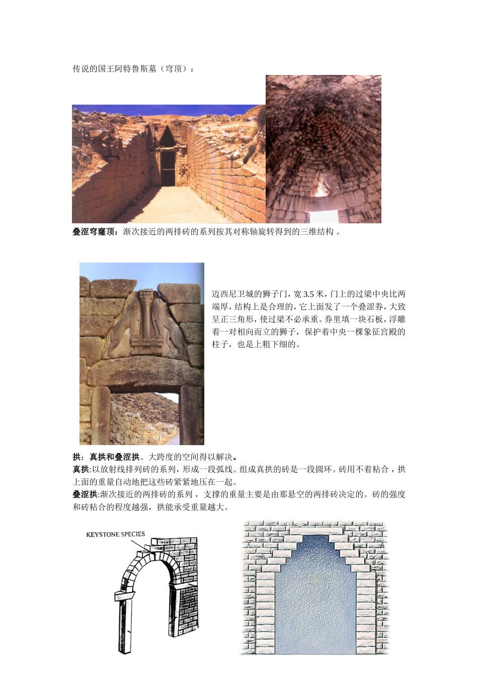 古希腊建筑 知识点梳理_第2页