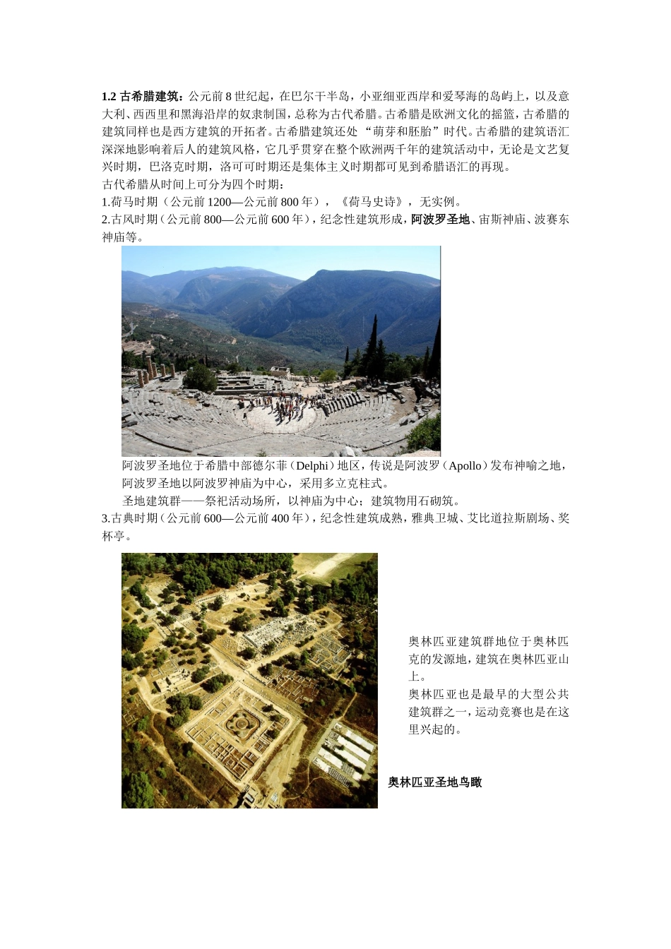 古希腊建筑 知识点梳理_第3页