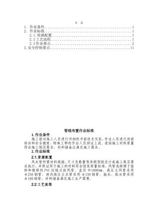 管线布置作业标准