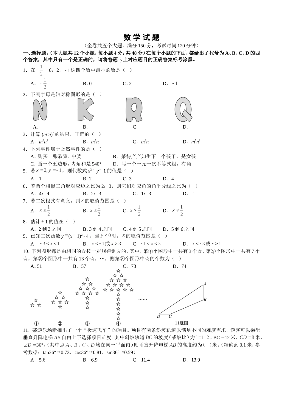 中学初届九年级（上）阶段测试数学试题_第1页