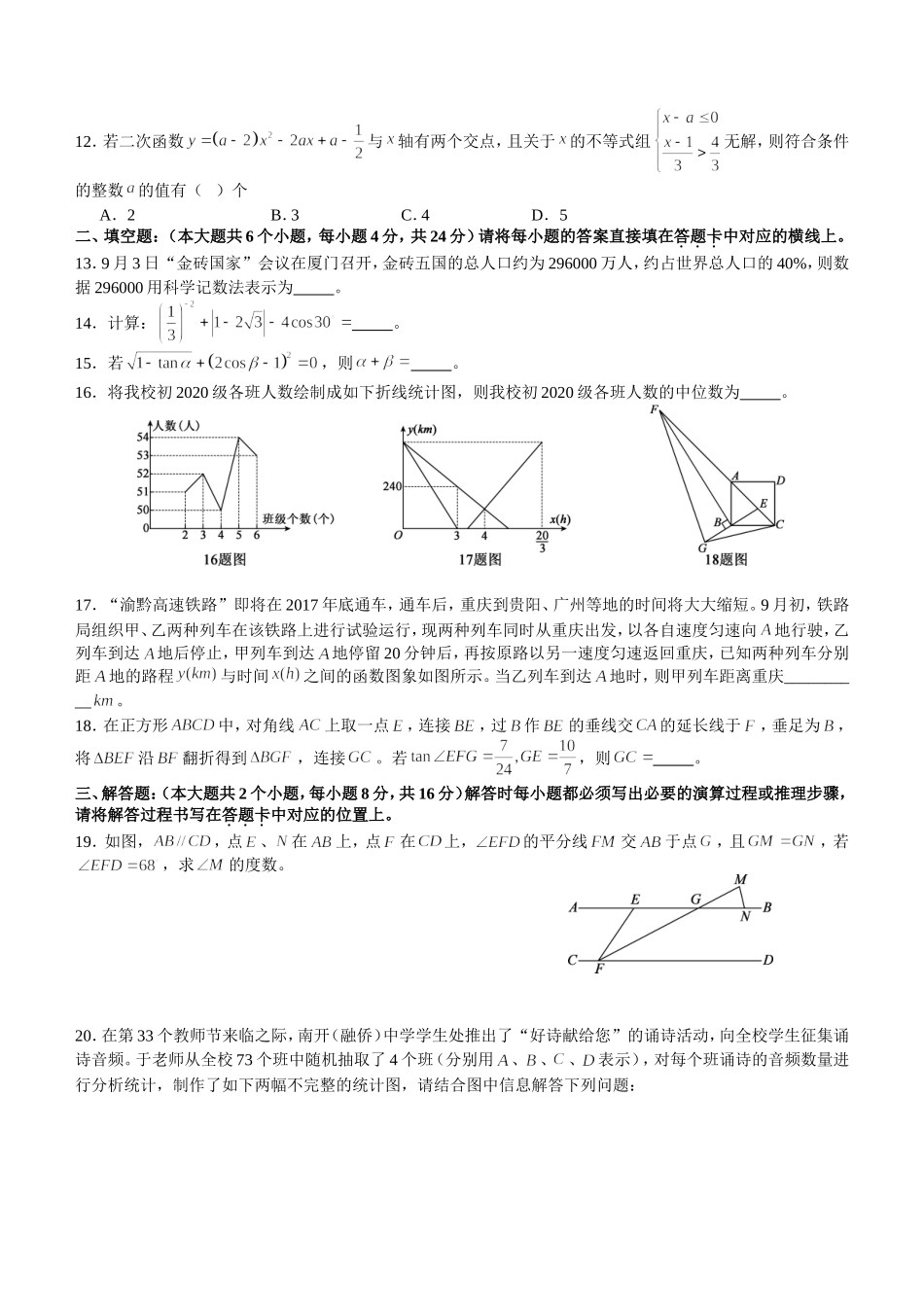 中学初届九年级（上）阶段测试数学试题_第2页