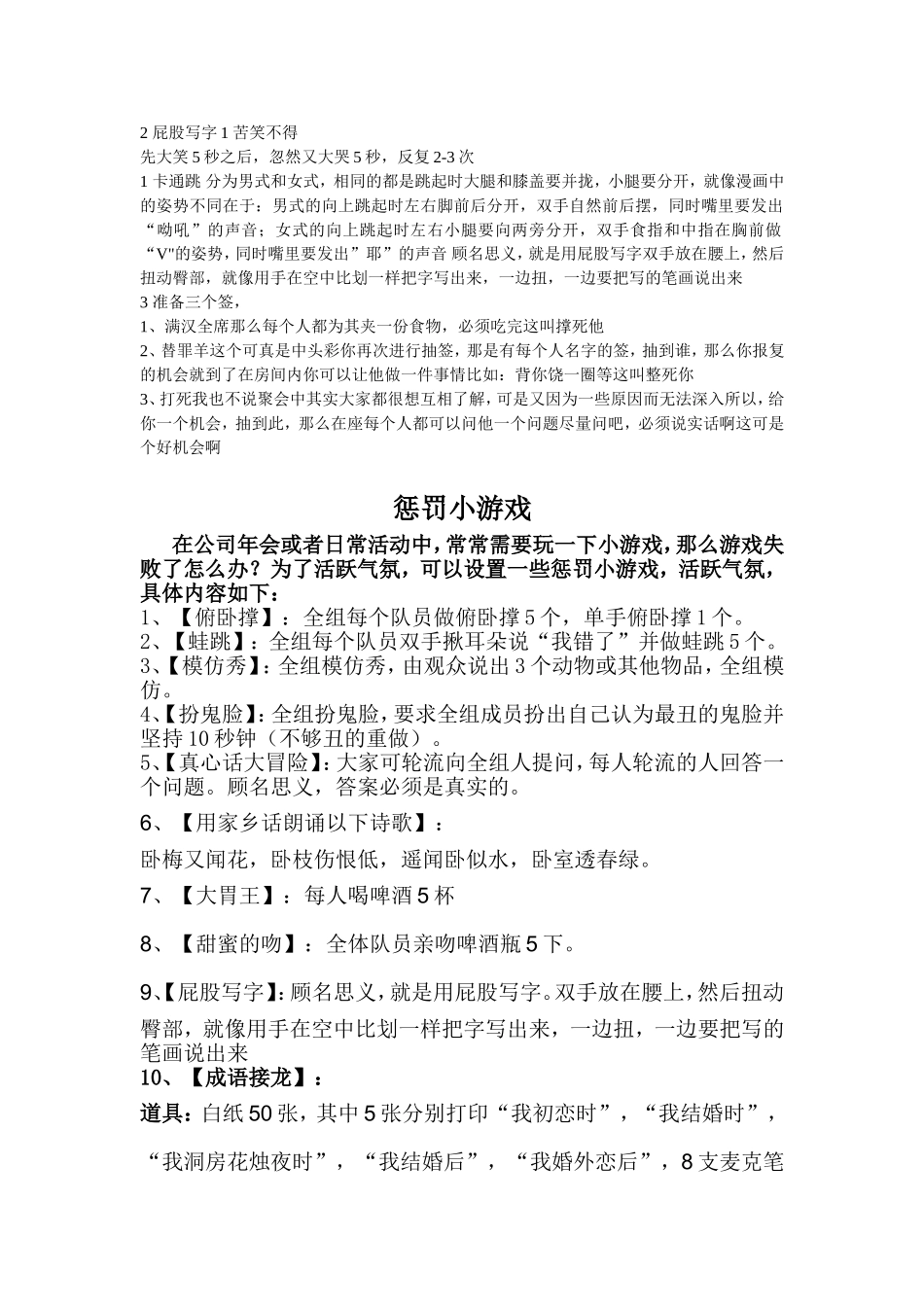 公司年会或者日常活动惩罚游戏_第1页