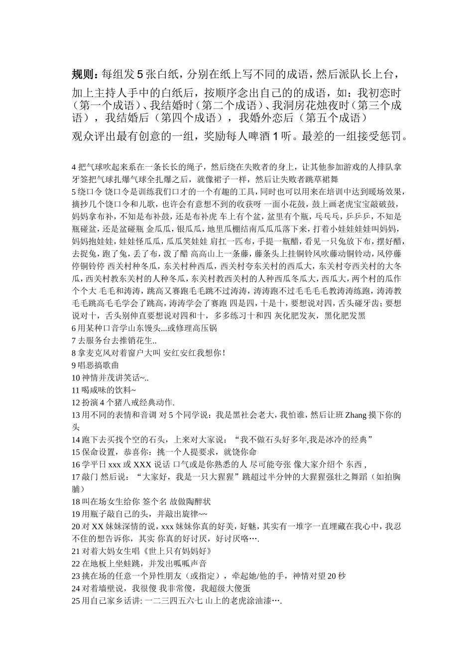 公司年会或者日常活动惩罚游戏_第2页