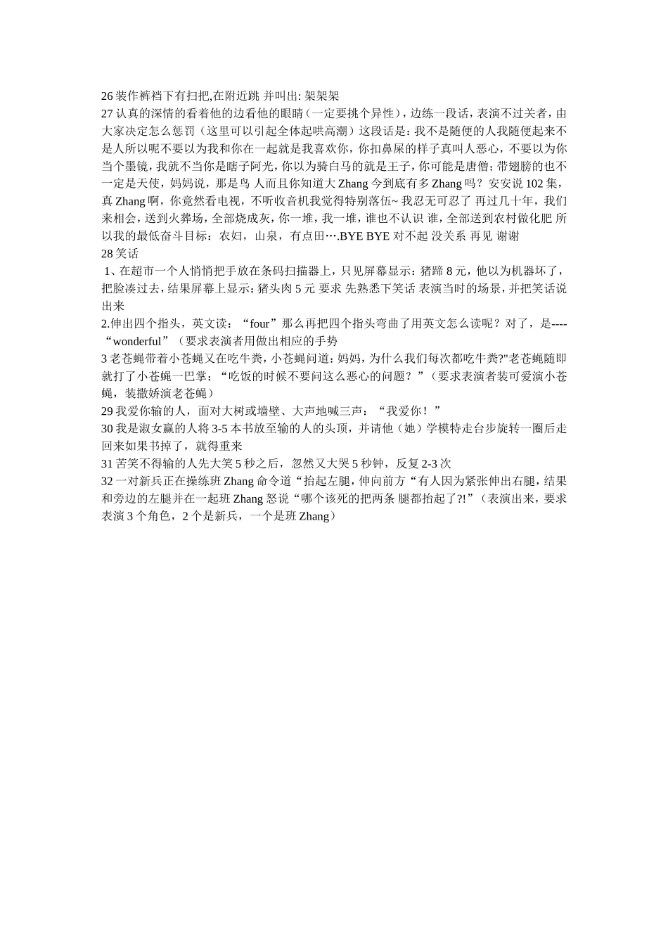 公司年会或者日常活动惩罚游戏_第3页
